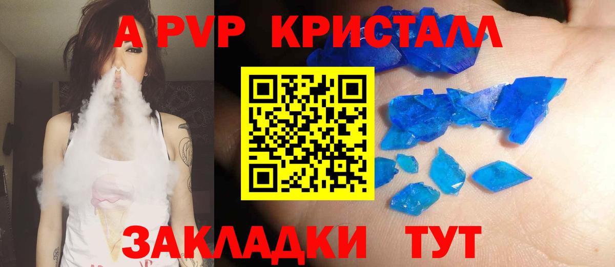 APVP Соль  А ПВП Crystall  Вход с VPN  Новосибирск  A-PVP СК 