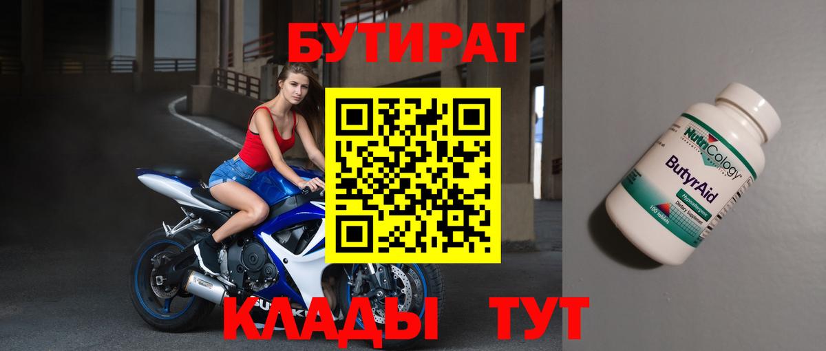 Новосибирск  БУТИРАТ бутик  Вход с VPN 
