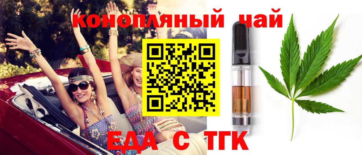 Еда ТГК марихуана Новосибирск