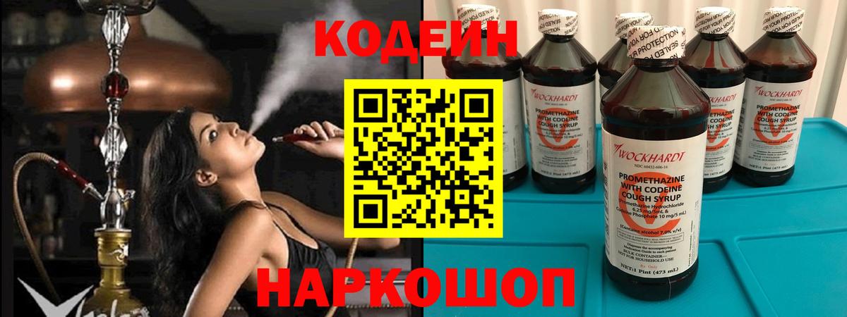 Кодеиновый сироп Lean Purple Drank Новосибирск