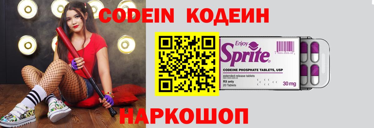 купить наркотик  Codein напиток Lean (лин)  Кодеиновый сироп Lean напиток Lean (лин)  Вход с VPN  Новосибирск 