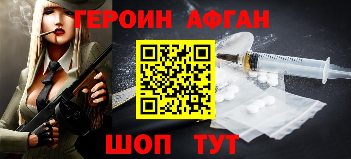 ГЕРОИН  Героин белый  Вход с VPN  Новосибирск 