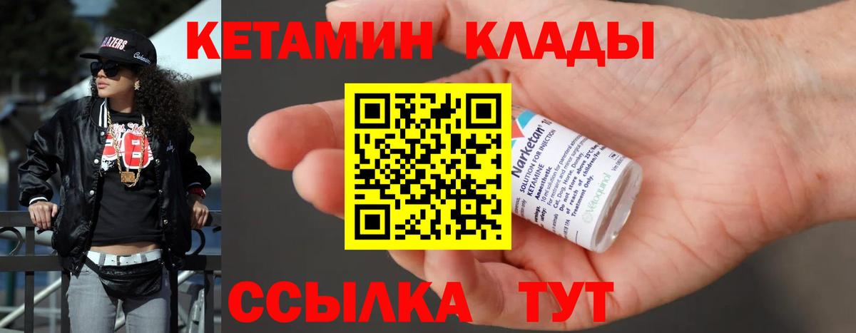 Новосибирск  Кетамин ketamine  Вход с VPN 